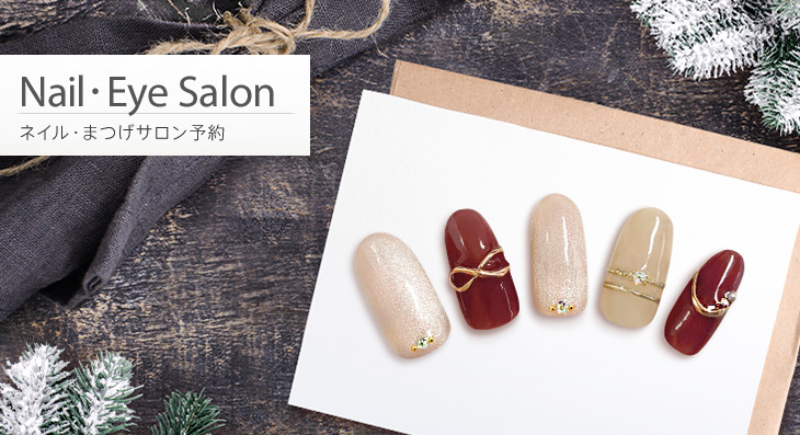 ネイル・まつげサロン予約