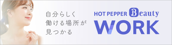 ホットペッパービューティー｜美容院・美容室・ヘアサロンの検索予約サイト 