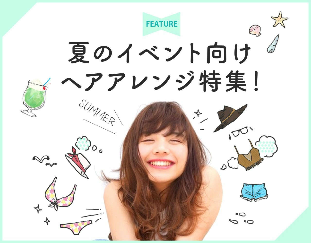 夏祭り 花火大会 野外フェス 夏のイベント向けヘアアレンジ特集 ホットペッパービューティーマガジン 夏祭り 花火大会 野外フェス 夏のイベント向けヘアアレンジ特集 ホットペッパービューティーマガジン