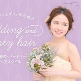 ドレスも着物も映える♡花嫁さんとゲストのための結婚式・パーティーの髪型特集
