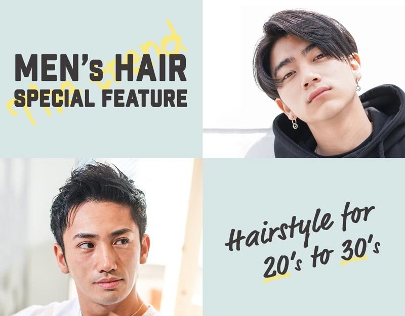 代30代のための 最新メンズヘア特集 流行を意識して女子ウケも好感度アップも狙え ホットペッパービューティーマガジン 代30代のための 最新メンズヘア特集 流行を意識して女子ウケも好感度アップも狙え ホットペッパービューティーマガジン