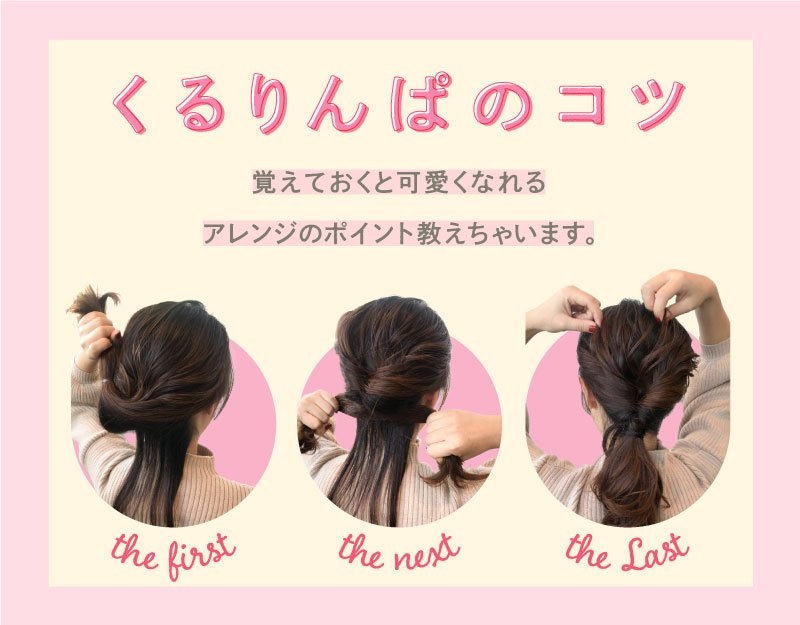 くるりんぱのコツ 形 レングス 髪型に幅が効く簡単アレンジ大全 ホットペッパービューティーマガジン