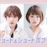 みんな大好き!【ショート&ショートボブ特集】愛され系スタイル大集合♪