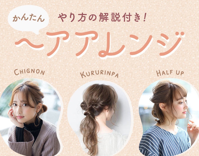 ワンランク上のおしゃれが叶う簡単ヘアアレンジ ひと手間でもっとかわいく ホットペッパービューティーマガジン