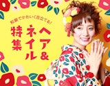 【2021年】和装で可愛いく目立てるヘア＆ネイル特集
