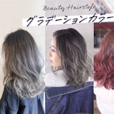 グラデーションカラーとは?似合うグラデーションカラーが見つかる8つのヒント