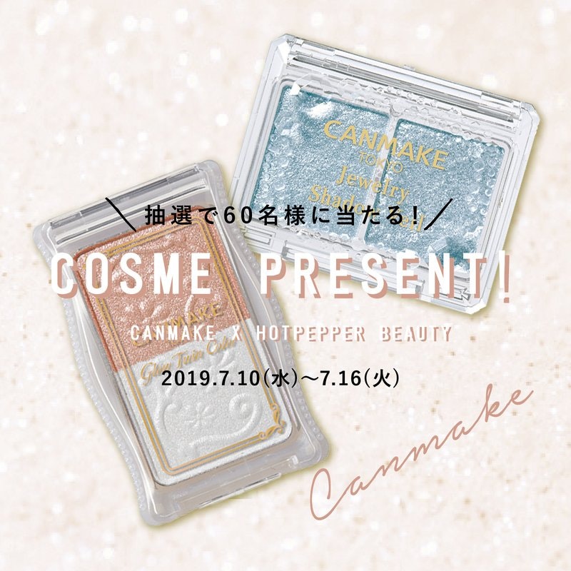 【7月】プレゼントキャンペーン♡キャンメイク新作コスメのサムネイル画像