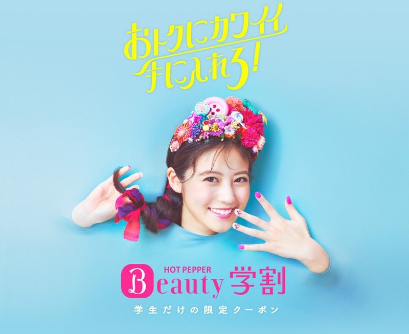 かわいいダンスに注目♡今田美桜がホットペッパービューティー学割CMに初登場!のサムネイル画像