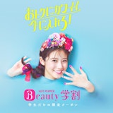 かわいいダンスに注目♡今田美桜がホットペッパービューティー学割CMに初登場!