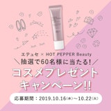 【10月】プレゼントキャンペーン♡ettusais（エテュセ）新作コスメ