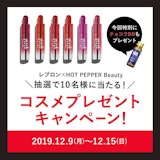 【12月】プレゼントキャンペーン♡レブロン新作コスメ＆チョコラBB リッチ・セラミド