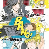 好きな人のためなら即イメチェン!?『村井の恋』× ホットペッパービューティーコラボキャンペーン