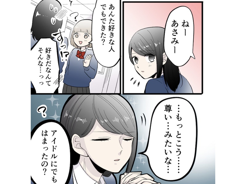 漫画家立葵 連載漫画「推しがかっこよくてつらい話」3話のサムネイル画像