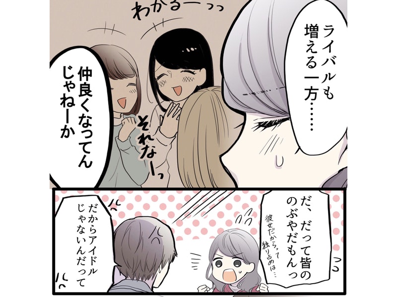 漫画家立葵 連載漫画 推しがかっこよくてつらい話 4話 ホットペッパービューティーマガジン