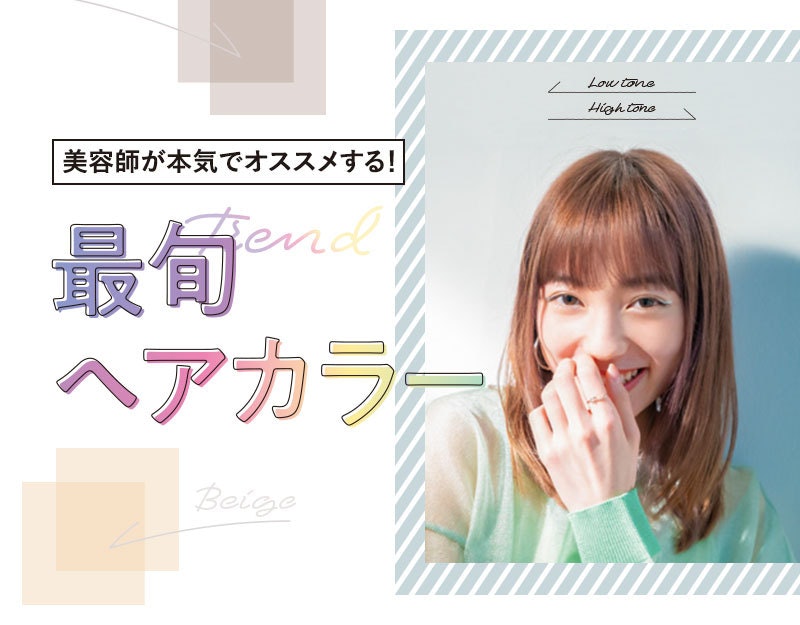 人気美容師イチオシ 今年の夏はこれで決まり 最旬ヘアカラー ホットペッパービューティーマガジン