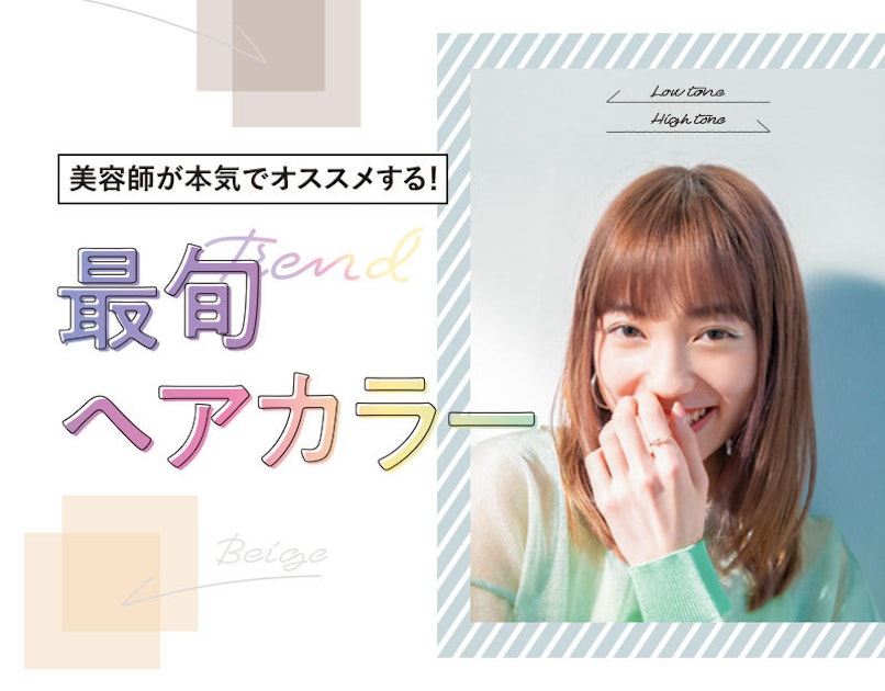 人気美容師イチオシ 今年の夏はこれで決まり 最旬ヘアカラー ホットペッパービューティーマガジン
