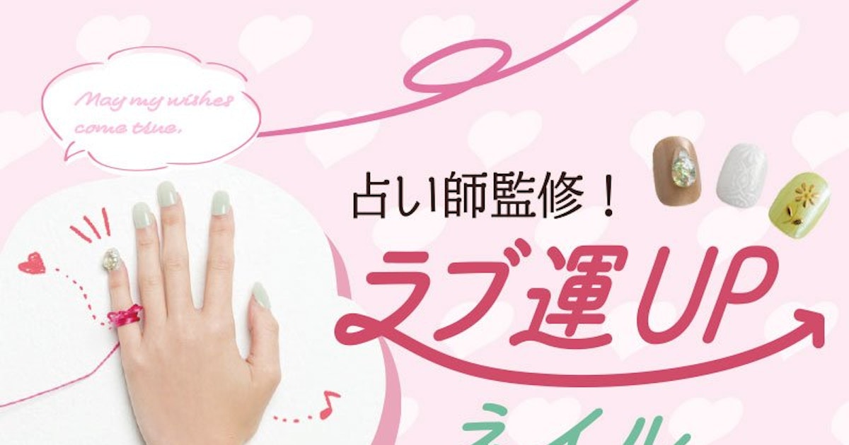 占い師が教える 恋愛運アップネイル ホットペッパービューティーマガジン 占い師が教える 恋愛運アップネイル ホットペッパービューティーマガジン