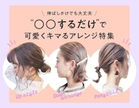 シニヨンアレンジをイラストで解説 簡単にできる作り方とゆるふわに垢抜ける秘訣 ホットペッパービューティーマガジン