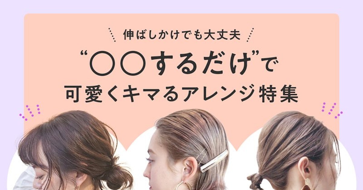 ボブさん向け簡単ヘアアレンジ特集 21最新版 おうちの楽ちんスタイルにも ホットペッパービューティーマガジン ボブさん向け簡単ヘアアレンジ特集 21最新版 おうちの楽ちんスタイルにも ホットペッパービューティーマガジン