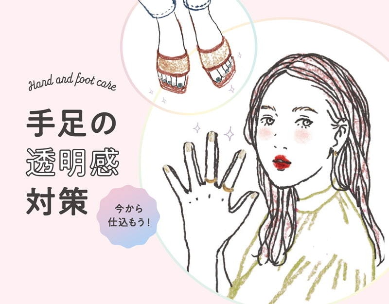 手先 足先ケアで叶える うるつや透明感 ホットペッパービューティーマガジン