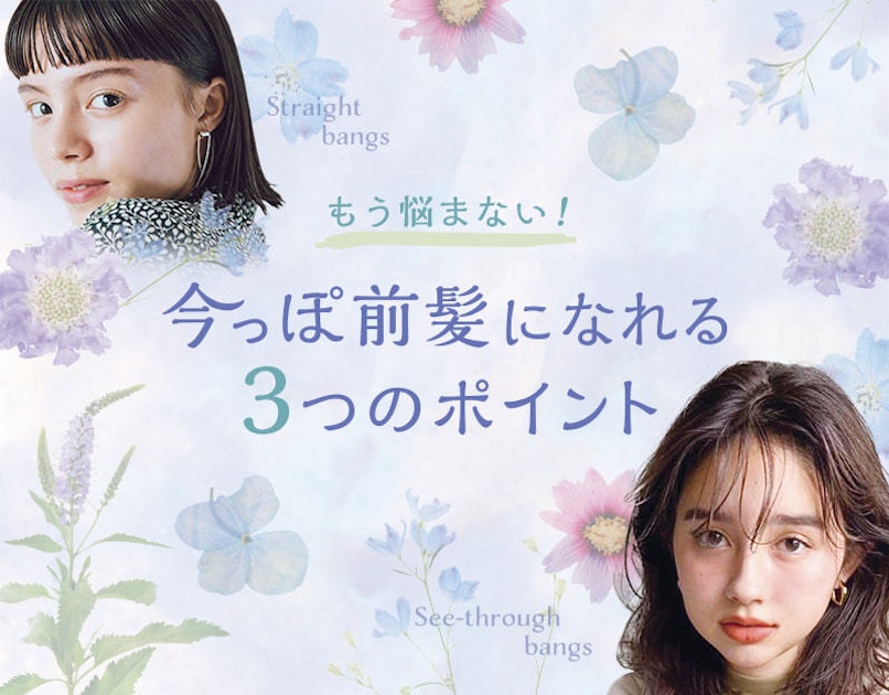 もう 前髪のニガテ に悩まない 簡単テク ホットペッパービューティーマガジン