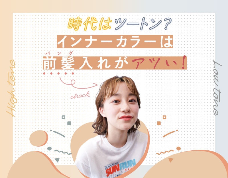 インナーカラーは、前髪入れがアツい！気になるバングカラーの特徴＆おすすめ配色カタログのサムネイル画像