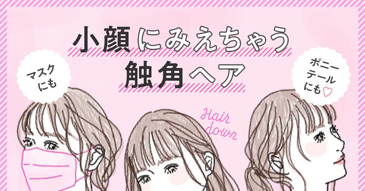 顔まわりカット 作り方 失敗しないオーダー 小顔効果で雰囲気美人を狙うならコレ ホットペッパービューティーマガジン 顔まわりカット 作り方 失敗しないオーダー 小顔効果で雰囲気美人を狙うならコレ ホットペッパービューティーマガジン