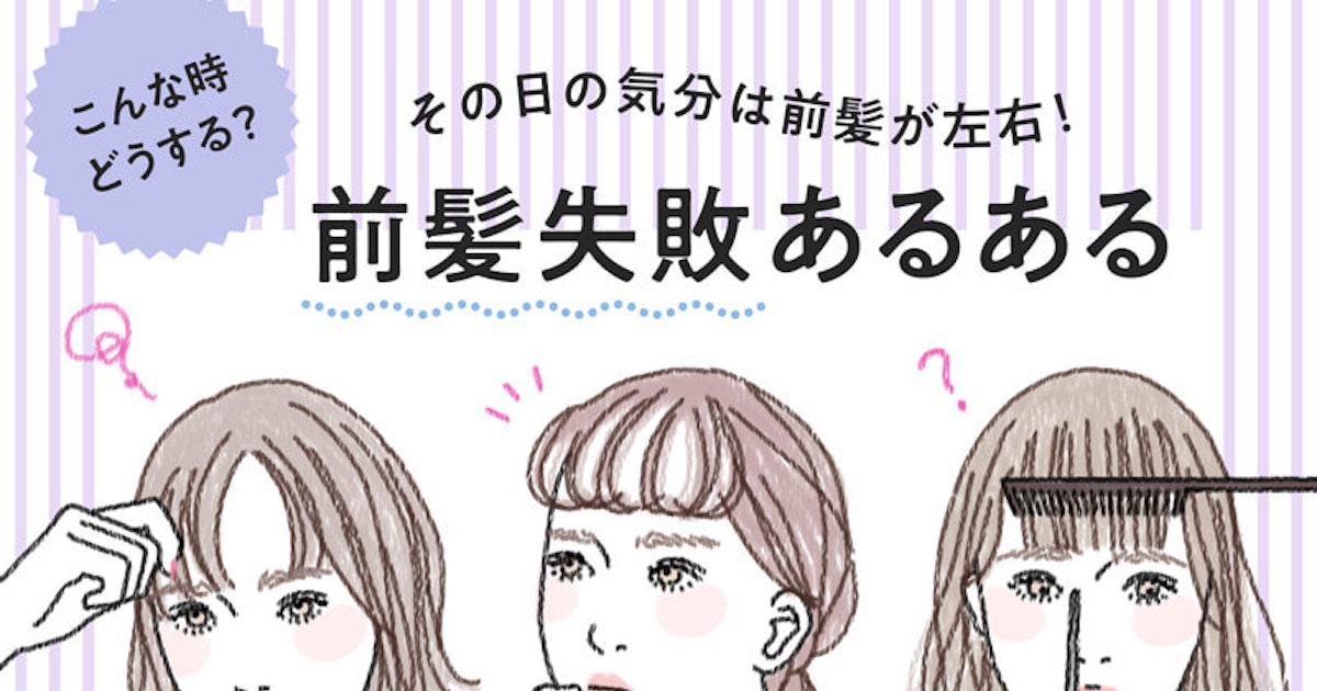その日の気分は前髪が左右 こんなときどうする 前髪失敗あるある ホットペッパービューティーマガジン その日の気分は前髪が左右 こんなときどうする 前髪失敗あるある ホットペッパービューティーマガジン