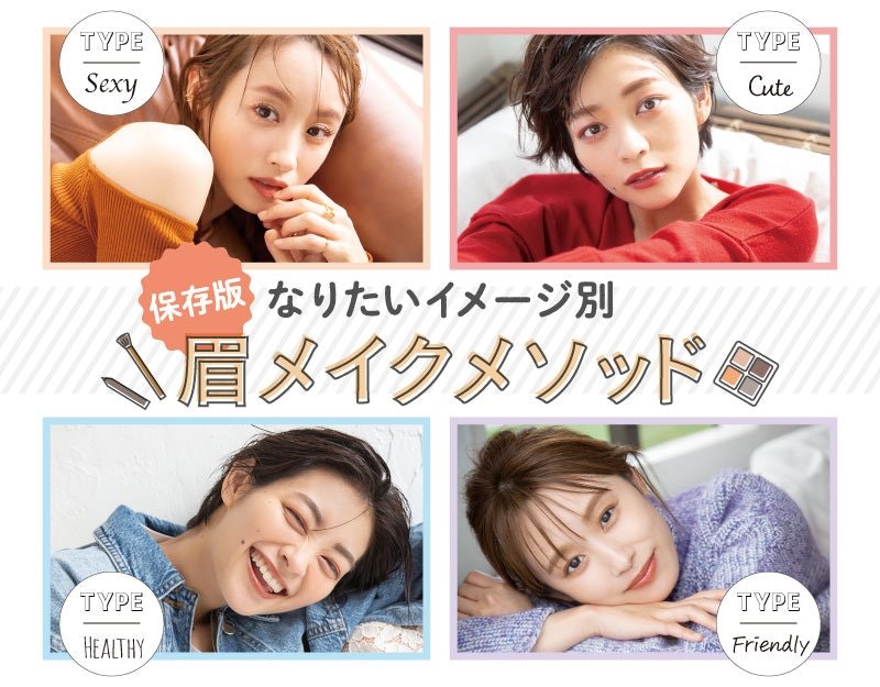 保存版 なりたい印象が叶う 眉メイク メソッド ホットペッパービューティーマガジン 保存版 なりたい印象が叶う 眉メイク メソッド ホットペッパービューティーマガジン