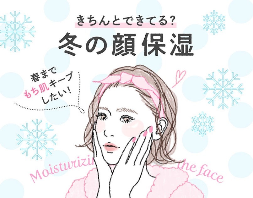 乾燥に負けない うるツヤ素肌に導くお顔の保湿ケアtips ホットペッパービューティーマガジン