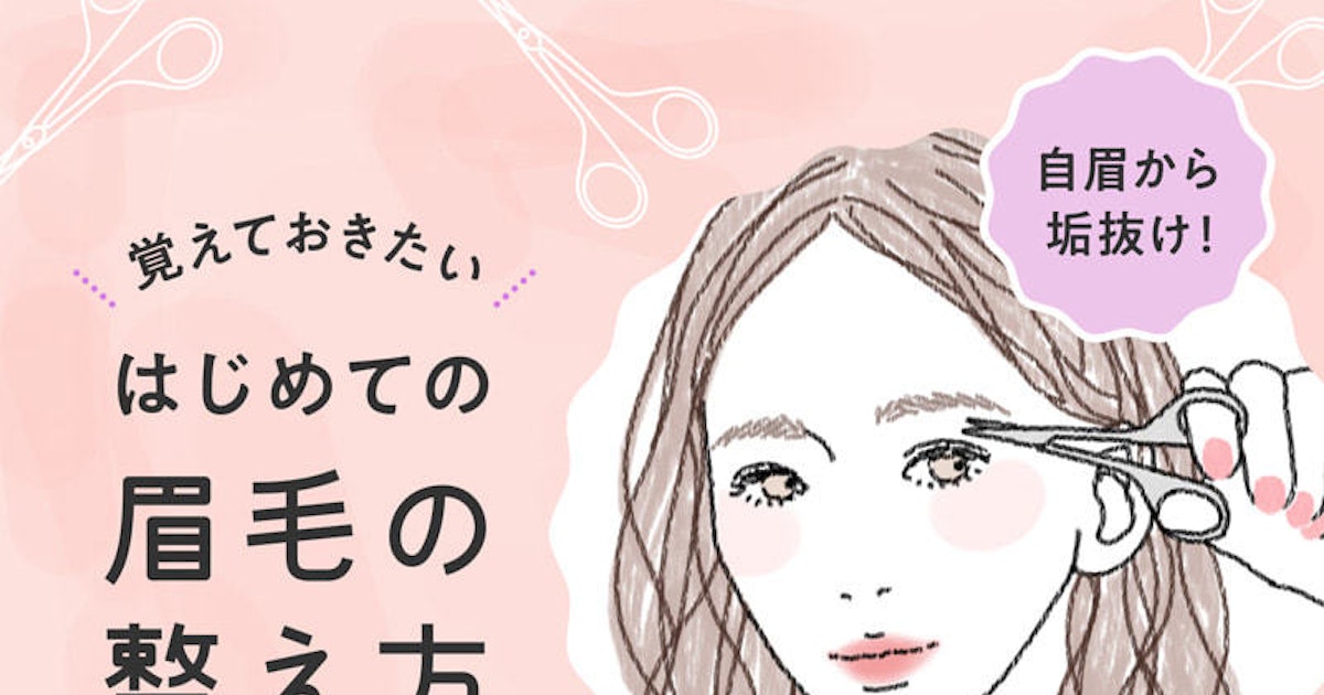 眉毛の整え方速習法 理想のバランスとセルフお手入れ3つのポイント ホットペッパービューティーマガジン 眉毛の整え方速習法 理想のバランスとセルフお手入れ3つのポイント ホットペッパービューティーマガジン