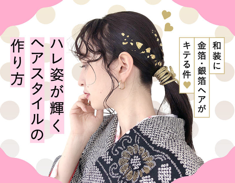 日本最大級の品揃え 金箔 ヘア 金箔フレーク ヘアセット 髪飾り 卒業式 成人式 結婚式