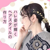 金箔ヘア・銀箔ヘアで和装をおしゃれに!ハレ姿が輝くヘアスタイルの作り方