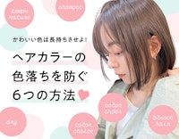 ダブルカラーってブリーチのこと メリットデメリットや作れる髪色を大公開 ホットペッパービューティーマガジン