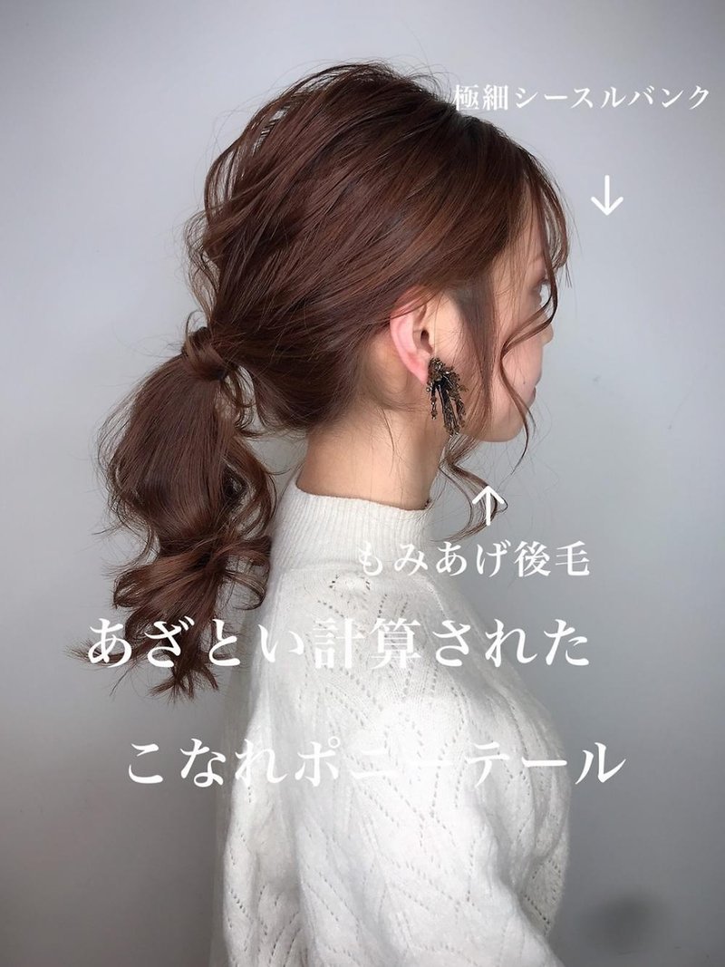 【似合わせ小顔職人による】あざとい　ポニーテール