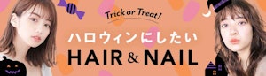 Trick or Treat! ハロウィンにしたい HARI & NAIL