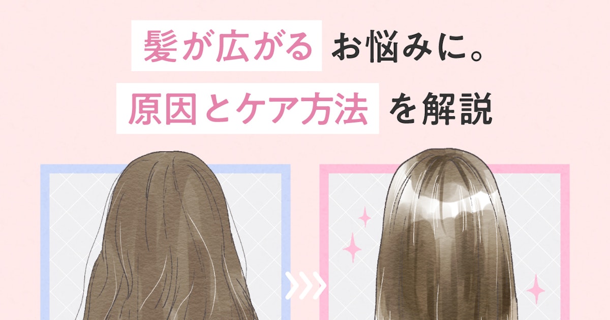 広がる髪をどうにかしたい 原因から おうちやサロンでできる対策まで ホットペッパービューティーマガジン 広がる髪をどうにかしたい 原因から おうちやサロンでできる対策まで ホットペッパービューティーマガジン