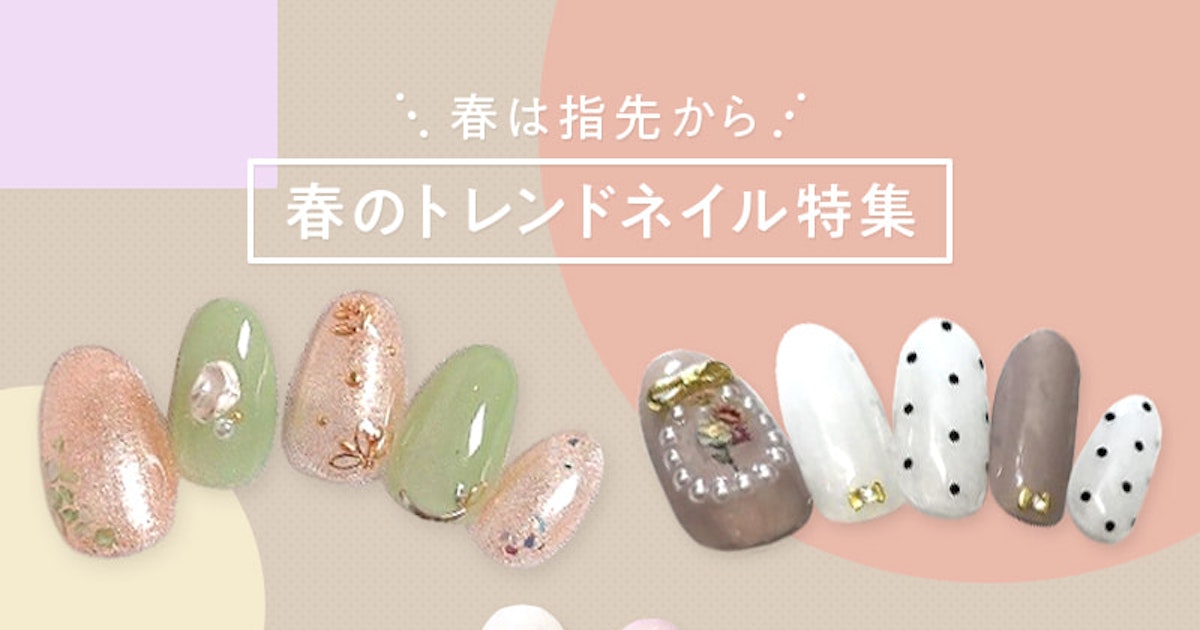 21春ネイル これから来るトレンドデザインを カラー テイスト別にご紹介 ホットペッパービューティーマガジン 21春ネイル これから来るトレンドデザインを カラー テイスト別にご紹介 ホットペッパービューティーマガジン