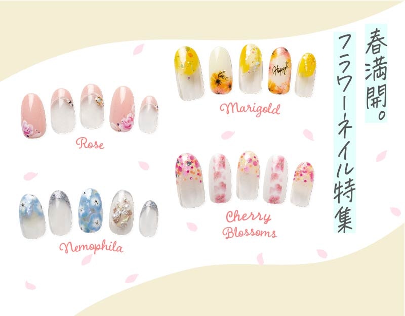 指先に春をお迎え フラワーネイル ホットペッパービューティーマガジン