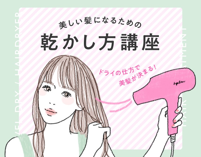そのダメージヘア 髪の乾かし方が原因かも 上手に髪を乾かしてうるツヤ美髪を手に入れよう ホットペッパービューティーマガジン