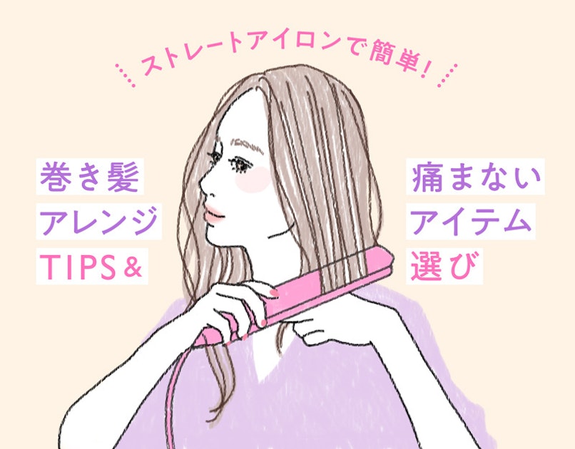 ストレートアイロンでも可愛い巻き髪ができる 基本の巻き方から韓国風アレンジまで一挙公開 ホットペッパービューティーマガジン