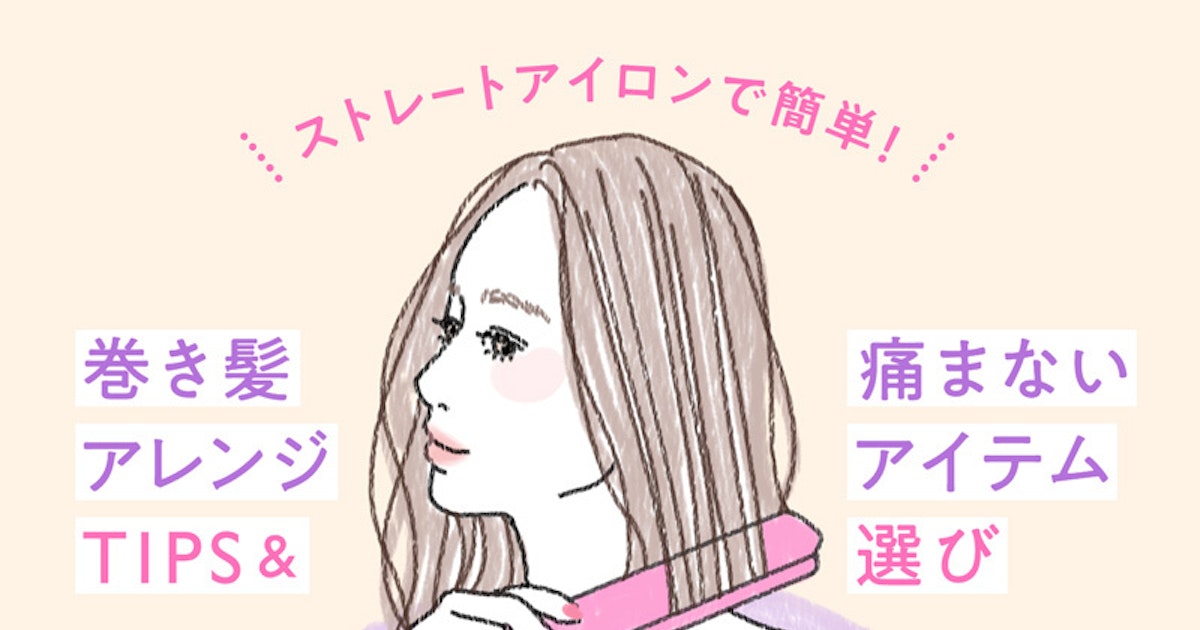 ストレートアイロンでも可愛い巻き髪ができる 基本の巻き方から韓国風アレンジまで一挙公開 ホットペッパービューティーマガジン ストレートアイロンでも可愛い巻き髪ができる 基本の巻き方から韓国風アレンジまで一挙公開 ホットペッパービューティーマガジン