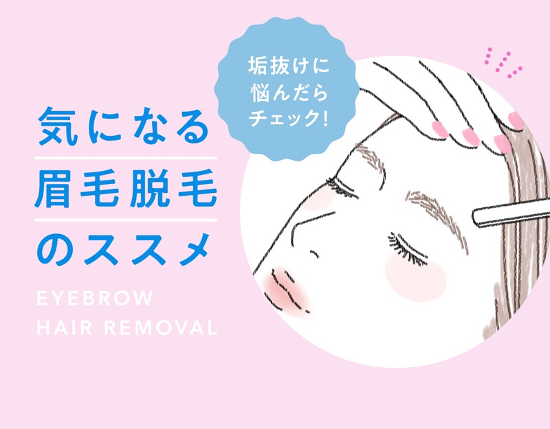 眉毛って脱毛できるの めんどくさい眉のメンテナンスが一気に楽になる方法に注目 ホットペッパービューティーマガジン