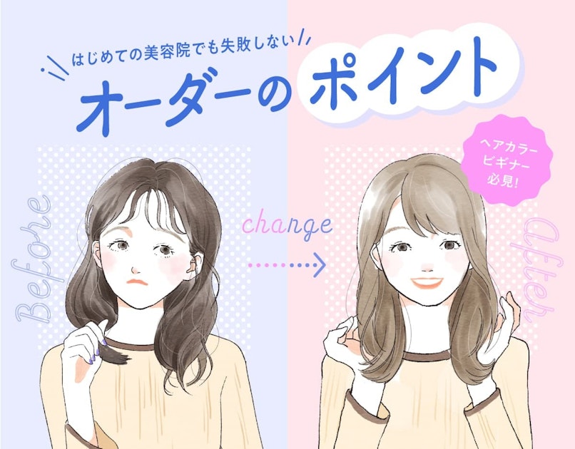 地毛卒業 初めてのヘアカラーはどう頼む 美容院でのオーダー方法 注意点 ホットペッパービューティーマガジン