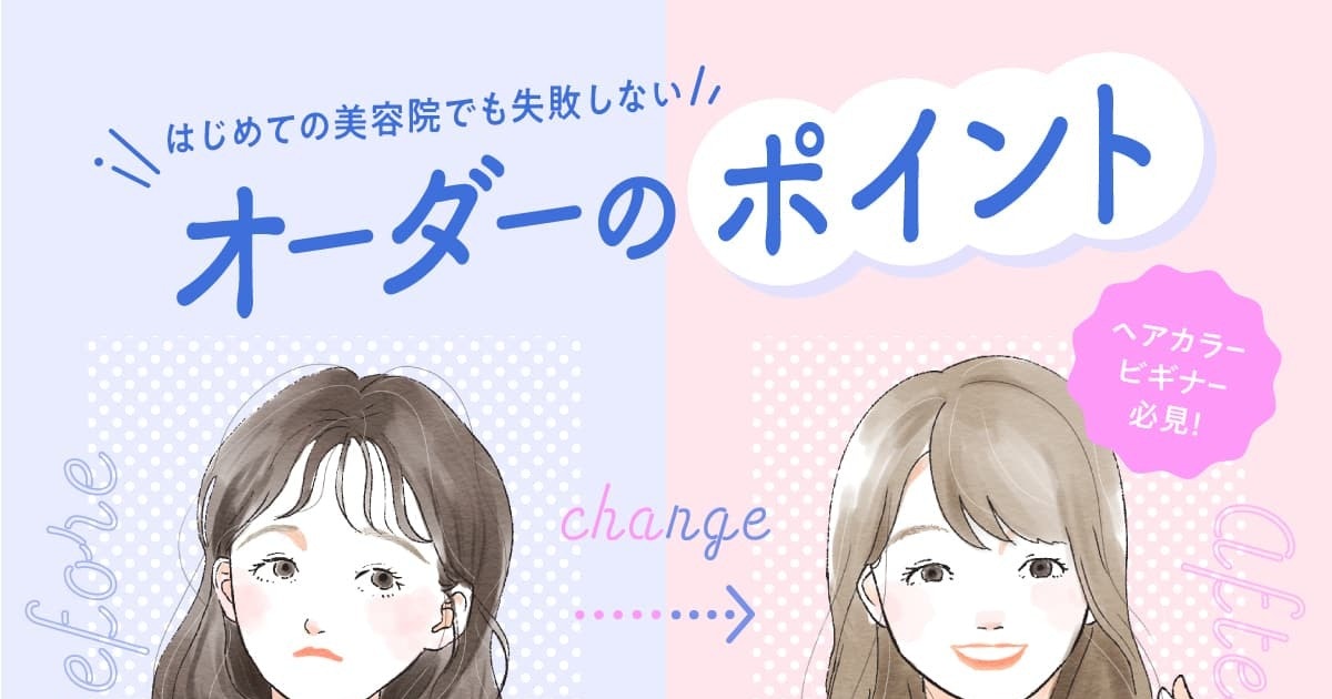 地毛卒業 初めてのヘアカラーはどう頼む 美容院でのオーダー方法 注意点 ホットペッパービューティーマガジン 地毛卒業 初めてのヘアカラーはどう頼む 美容院でのオーダー方法 注意点 ホットペッパービューティーマガジン
