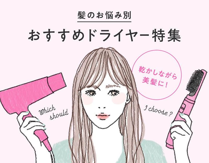 毎日のドライヤーで賢く美髪を目指そう おすすめアイテムを今すぐチェック ホットペッパービューティーマガジン