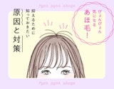 アホ毛（浮き毛）を抑えるには？原因から予防までアホ毛の悩みを解消するアイデア集