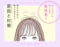 気になるアホ毛(浮き毛)の原因と対策。すぐに抑える方法から予防法まで