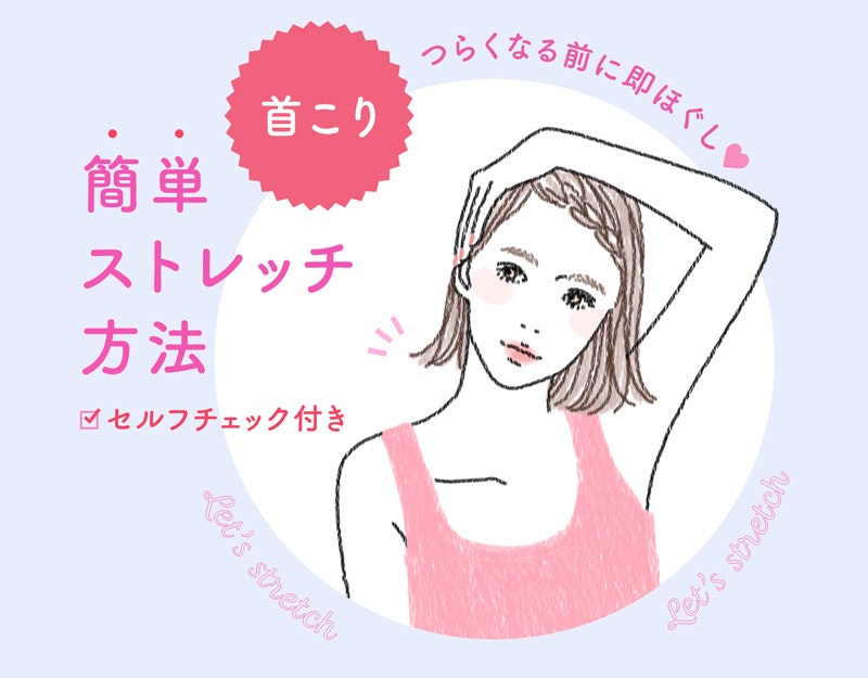 トレーナー監修 気になる 首こり はセルフストレッチで緩和させよう ホットペッパービューティーマガジン トレーナー監修 気になる 首こり はセルフストレッチで緩和させよう ホットペッパービューティーマガジン