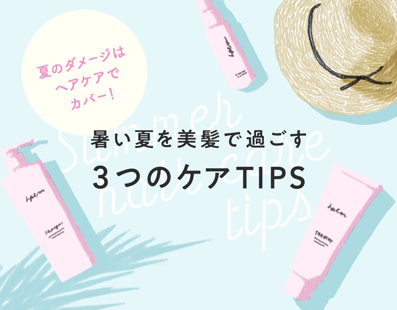 夏のヘアケアはダメージ対策が重要 ダメージ別のお手入れ ケアを紹介 ホットペッパービューティーマガジン